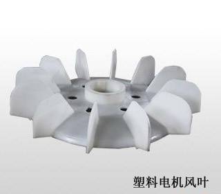 塑料电机风叶 (1)